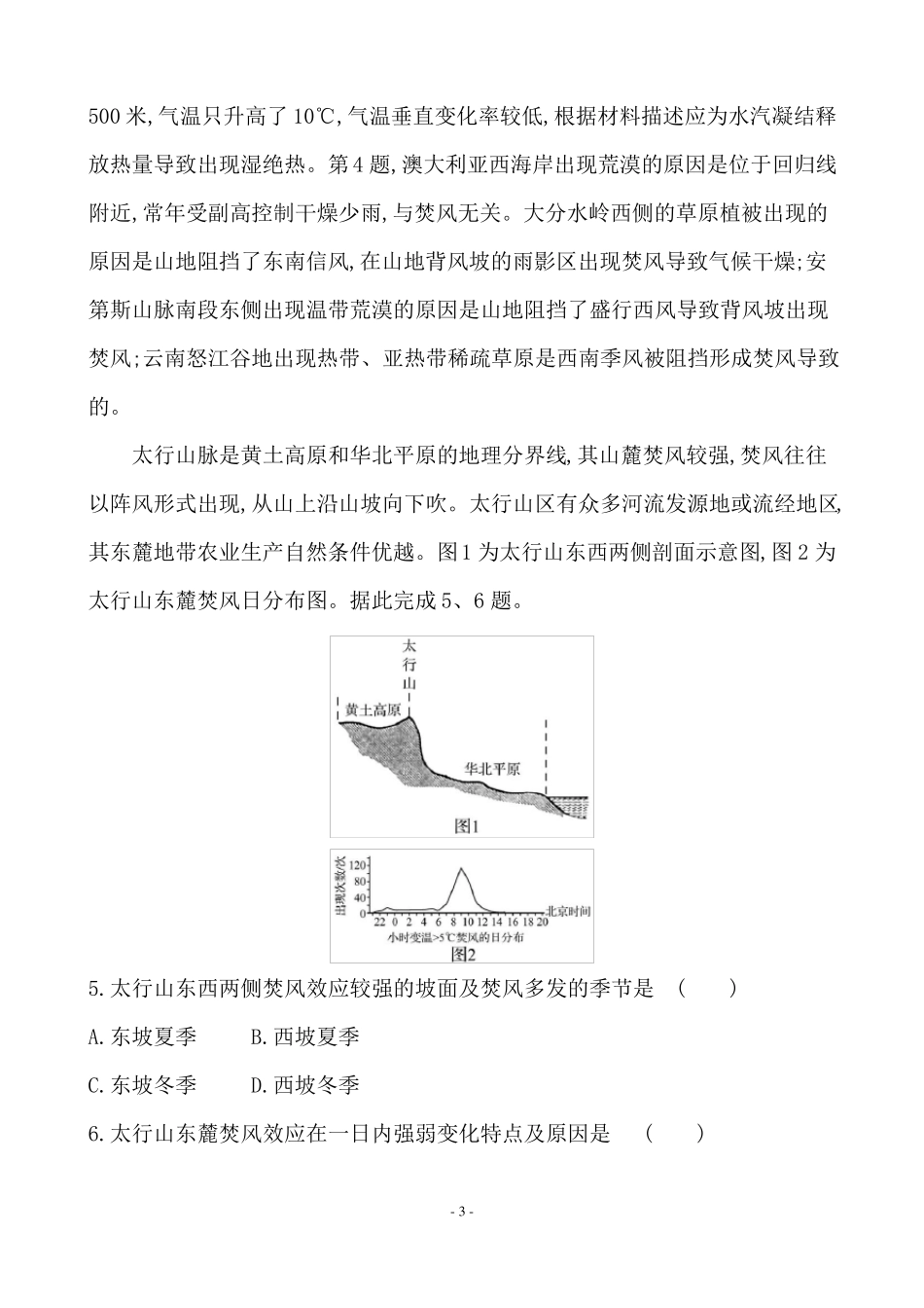 最新高考地理总复习专项拔高抢分练7焚风效应_第3页