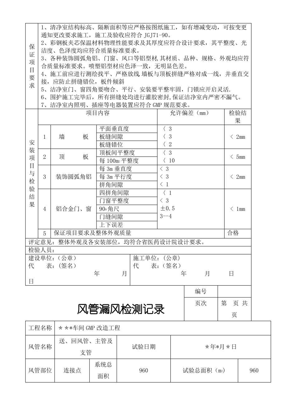 空调净化工程竣工验收单及附件_第3页