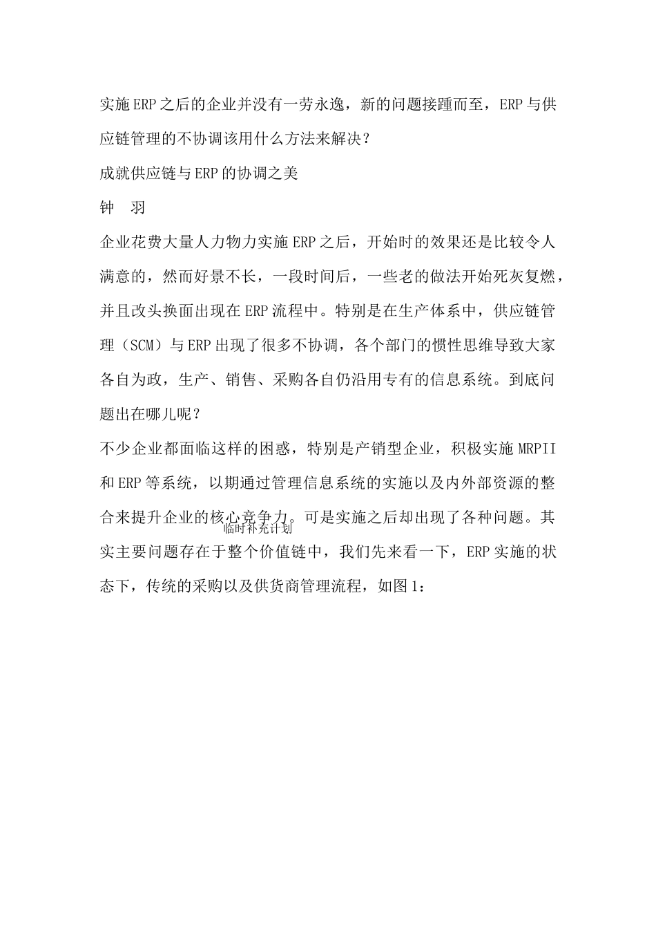 供应链与ERP的成就_第1页