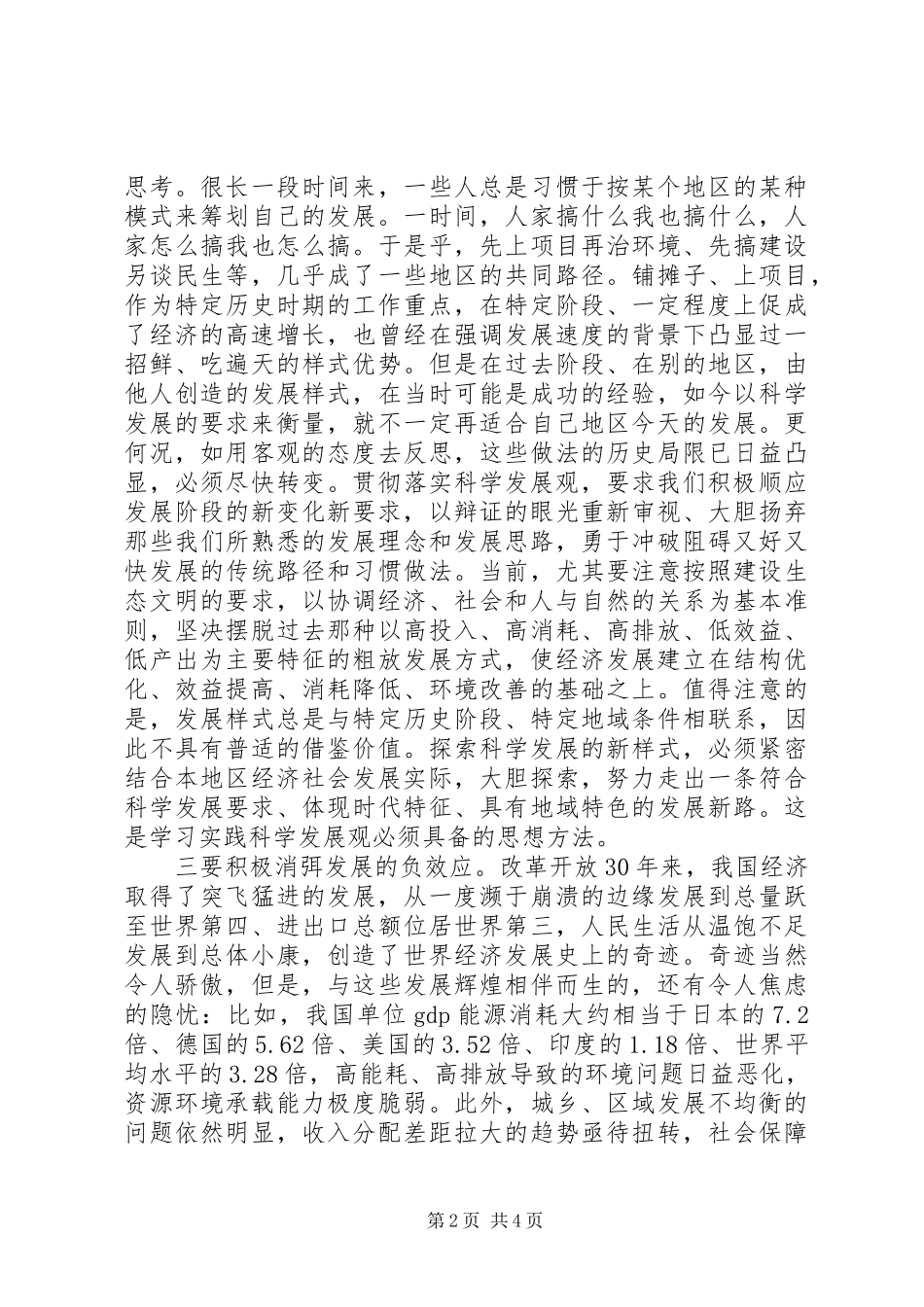 第二季度思想汇报：科学发展需要“四个积极”_第2页