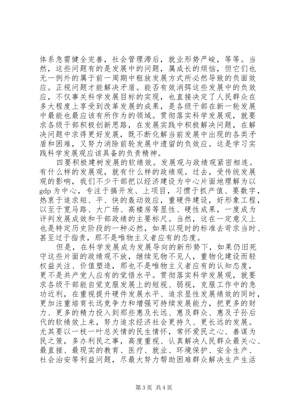 第二季度思想汇报：科学发展需要“四个积极”_第3页