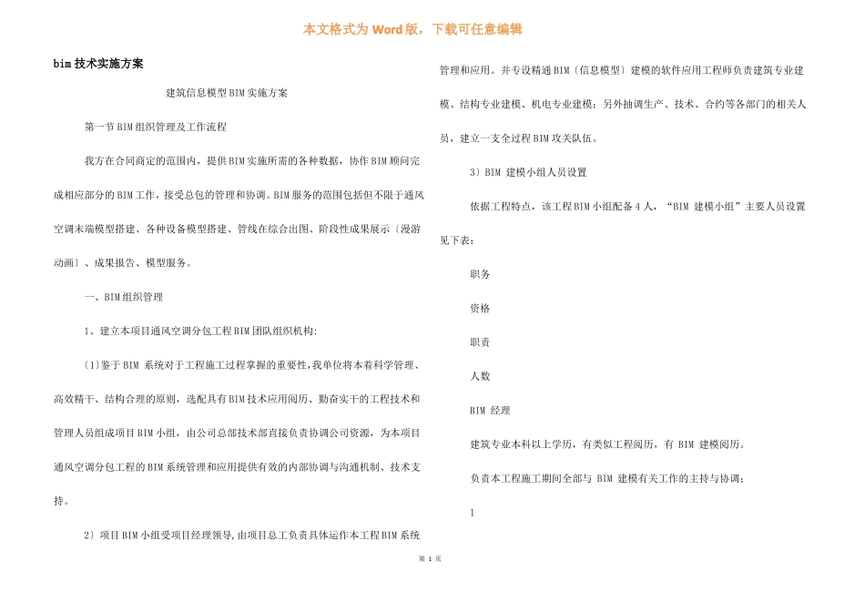 bim技术实施方案_第1页