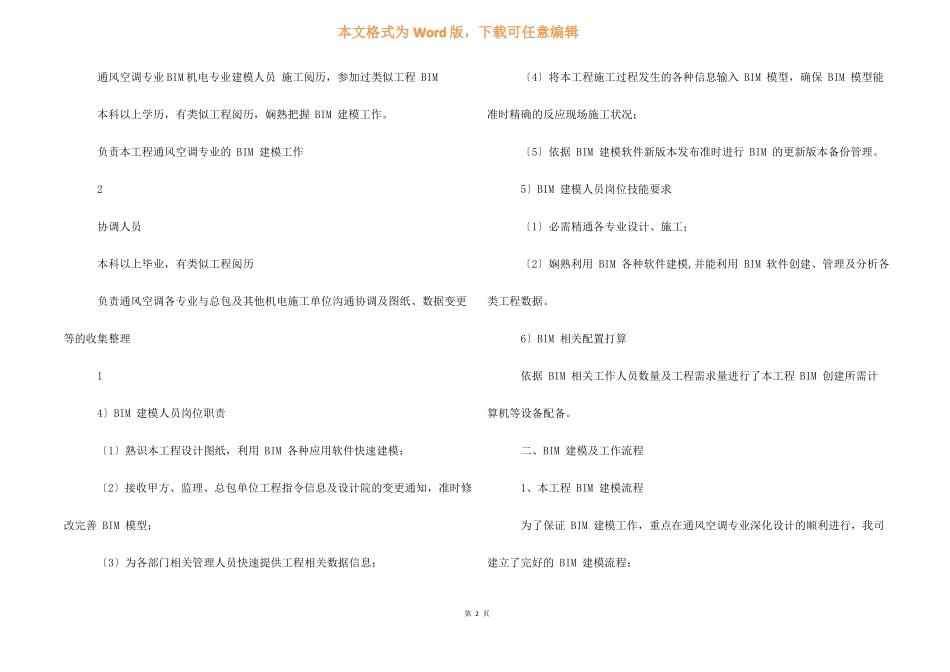 bim技术实施方案_第2页