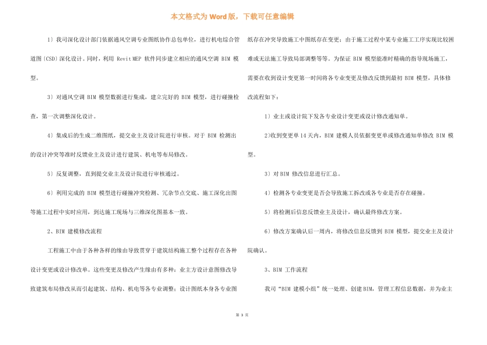 bim技术实施方案_第3页