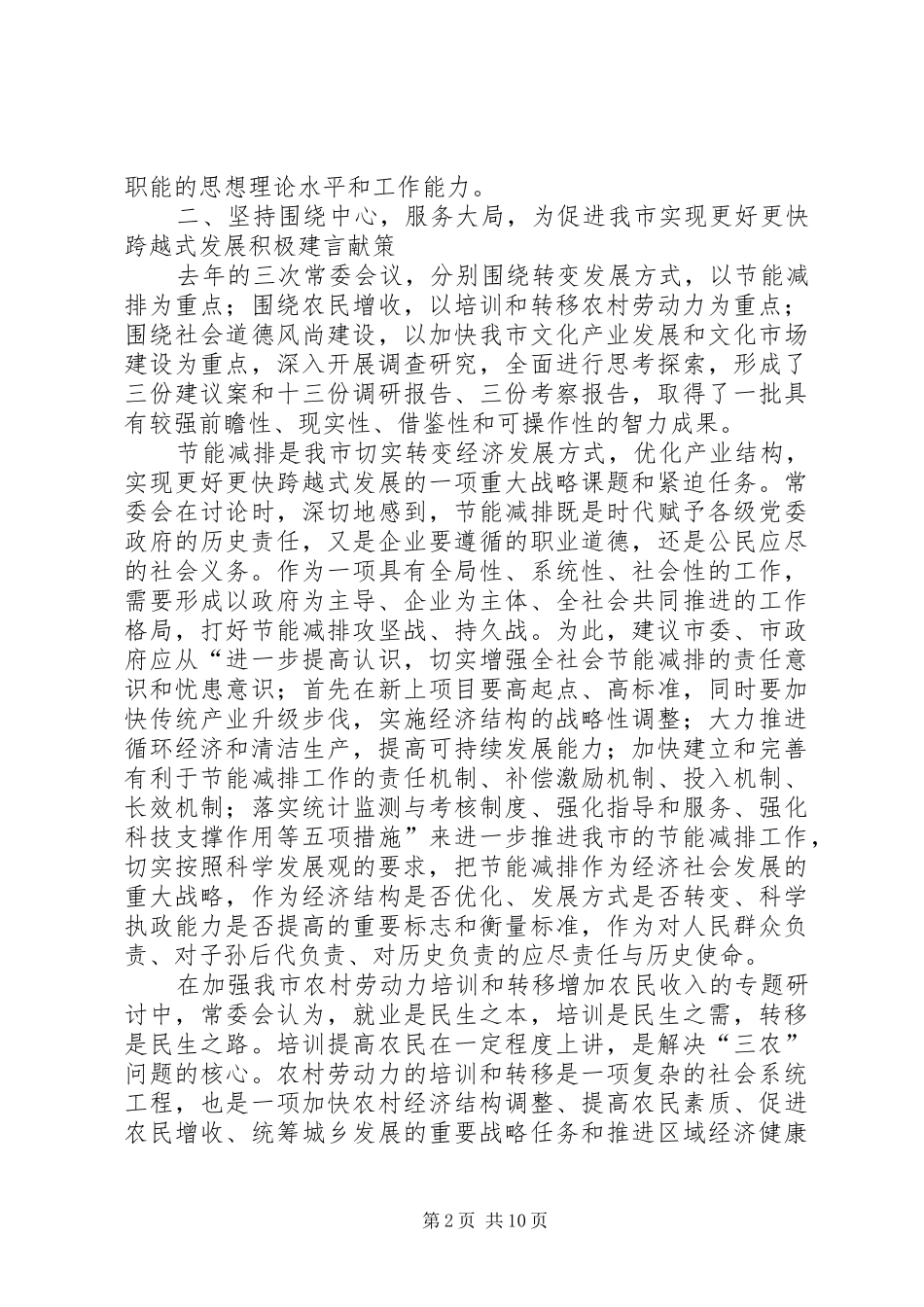 第二届XX市委员会常务委员会工作报告_第2页