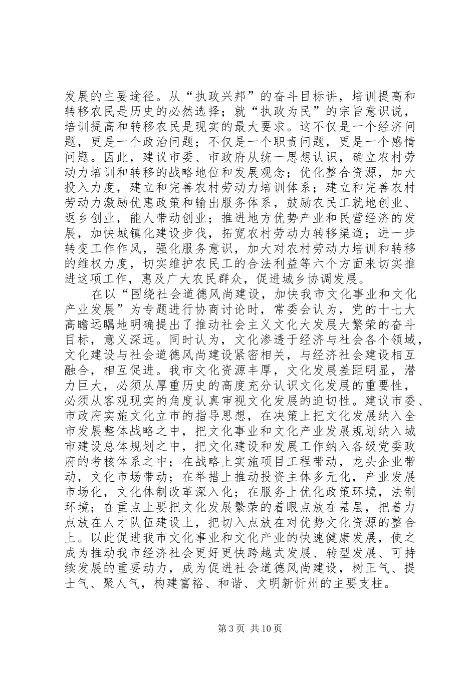 第二届XX市委员会常务委员会工作报告_第3页