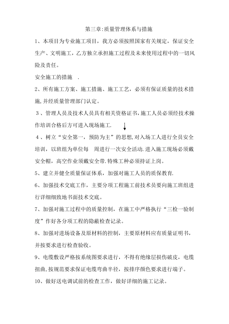 变压器施工质量保证措施_第1页