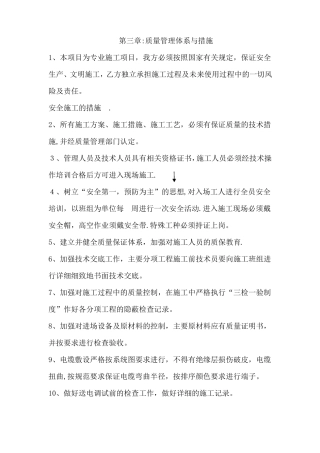 变压器施工质量保证措施
