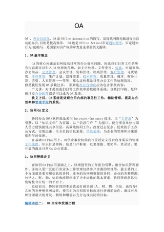 OA 自动化办公系统