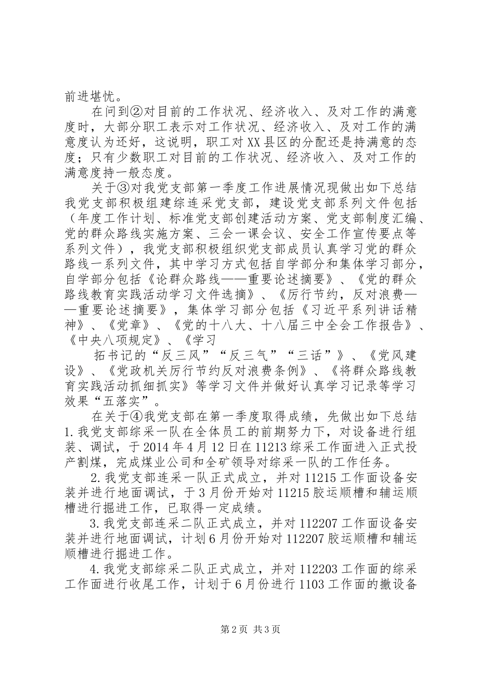 第二季度职工思想动态分析报告五篇_第2页