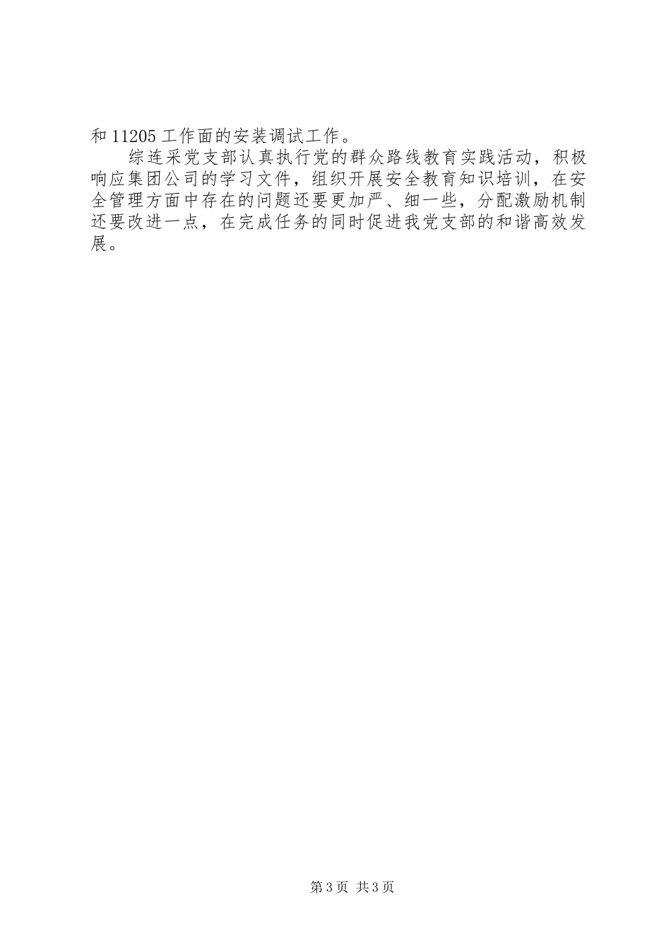 第二季度职工思想动态分析报告五篇_第3页