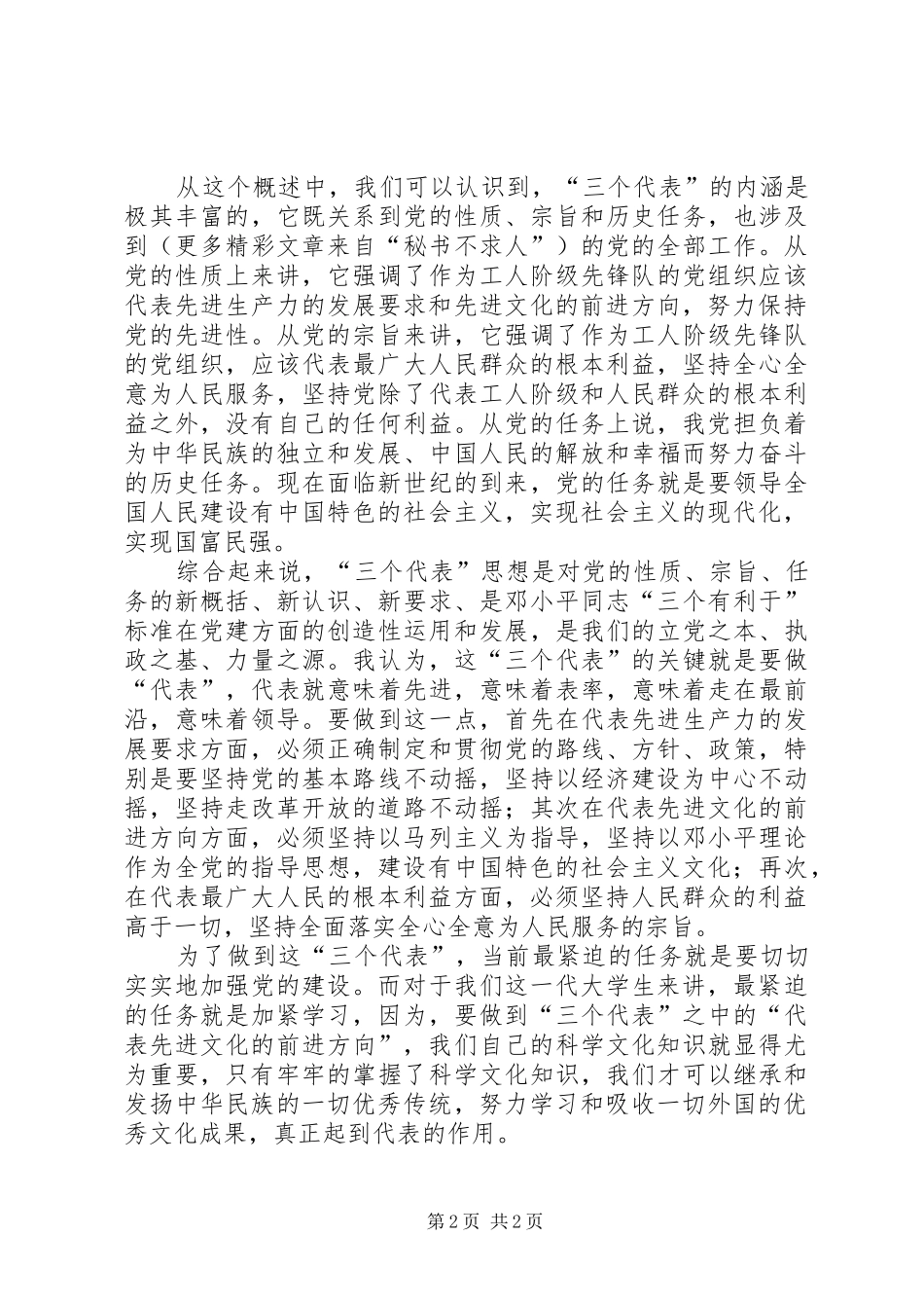 第二季度思想汇报 (18)_第2页