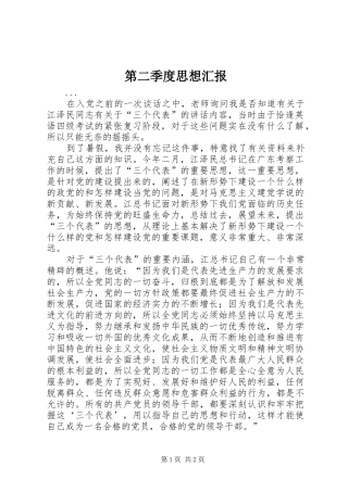 第二季度思想汇报 (18)