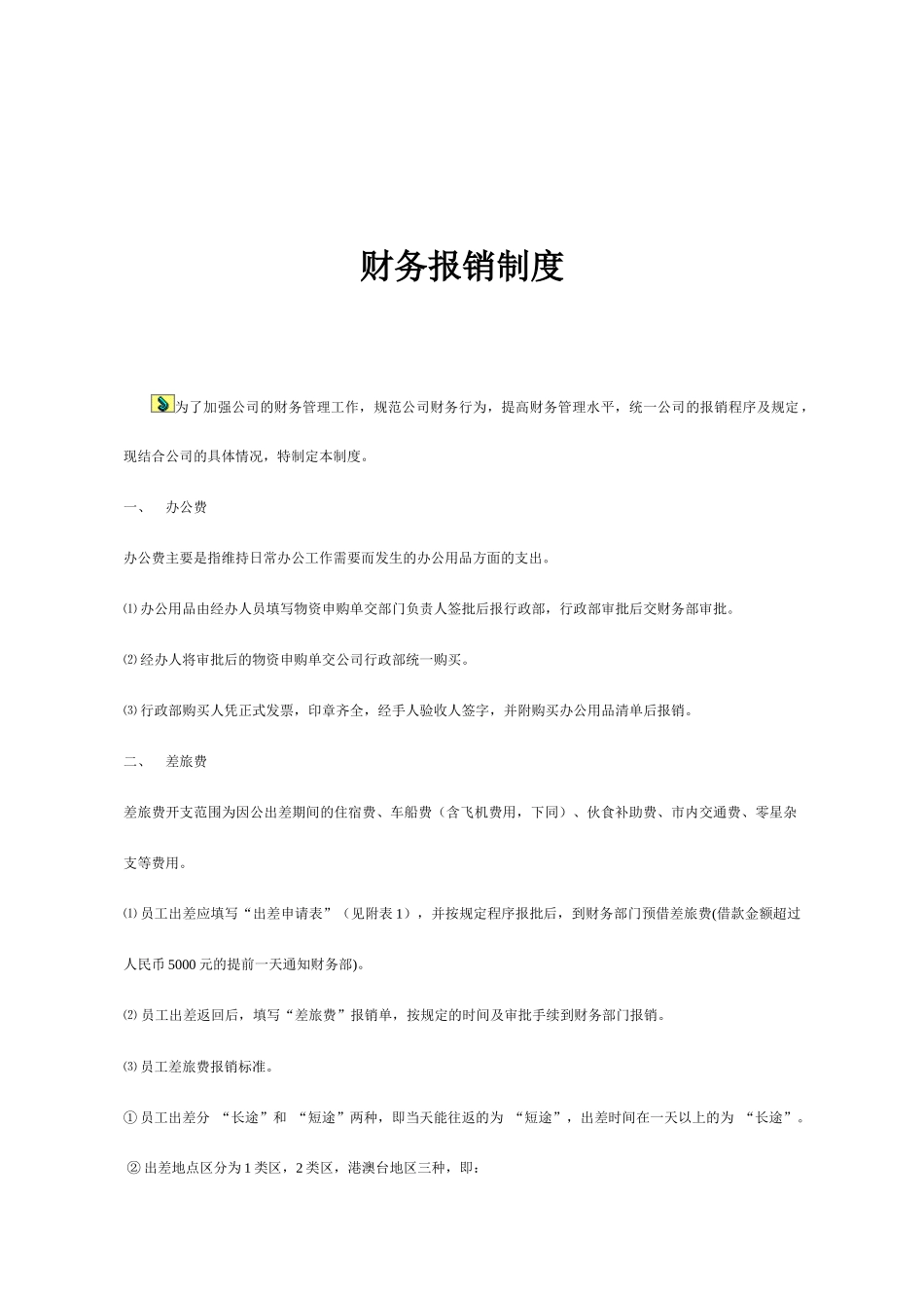 财务报销制度_第2页