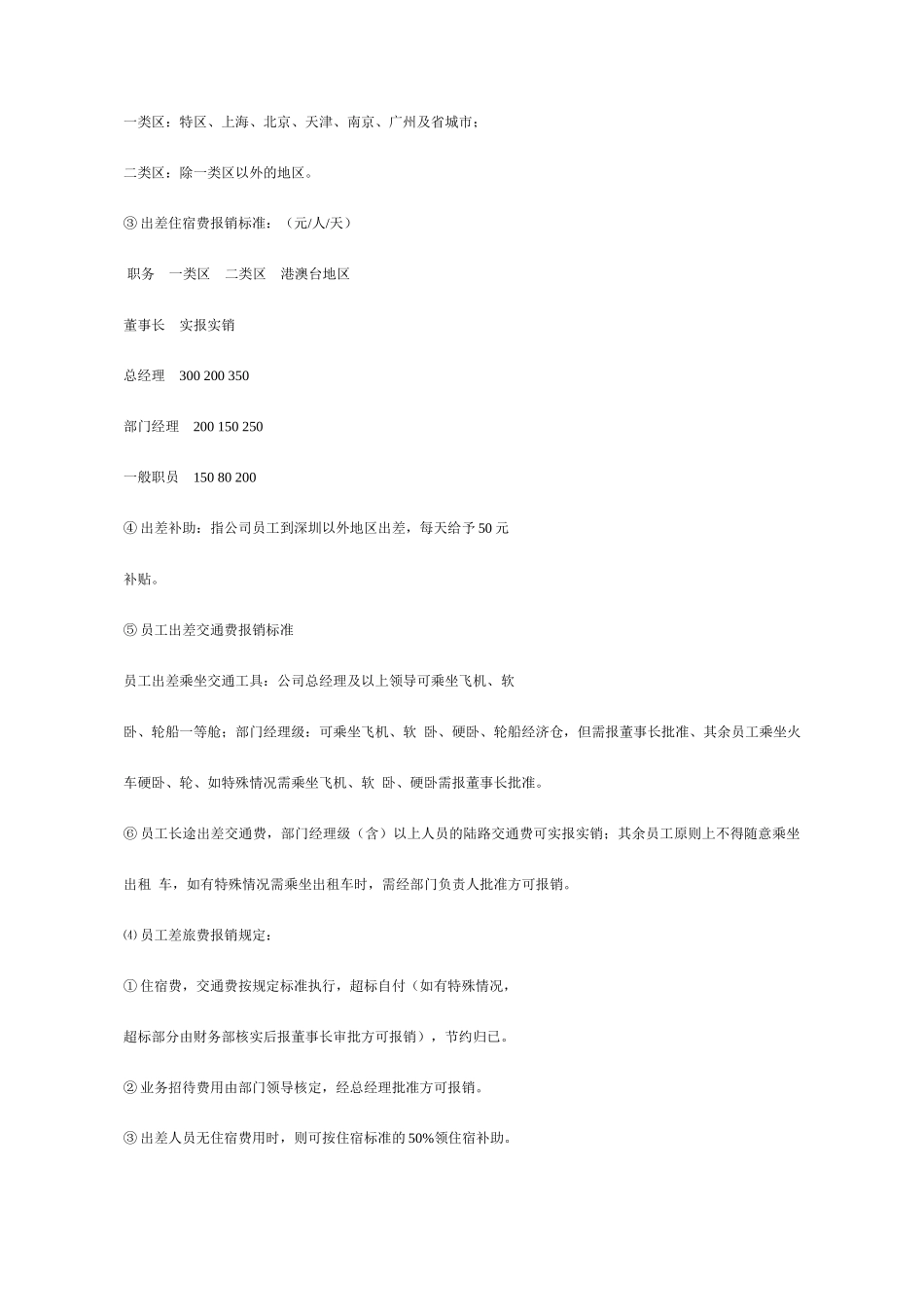 财务报销制度_第3页