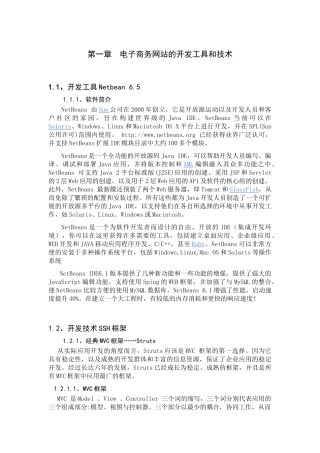 电子商务网站的开发工具和技术