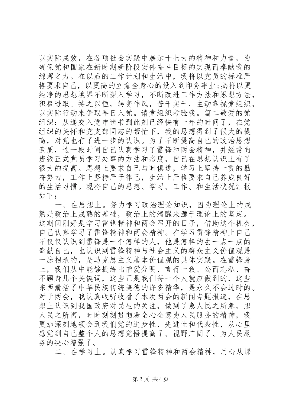 第二季度思想汇报精选_第2页