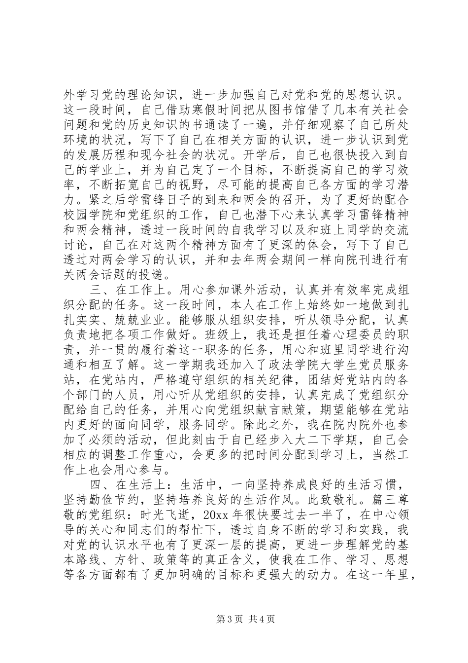 第二季度思想汇报精选_第3页