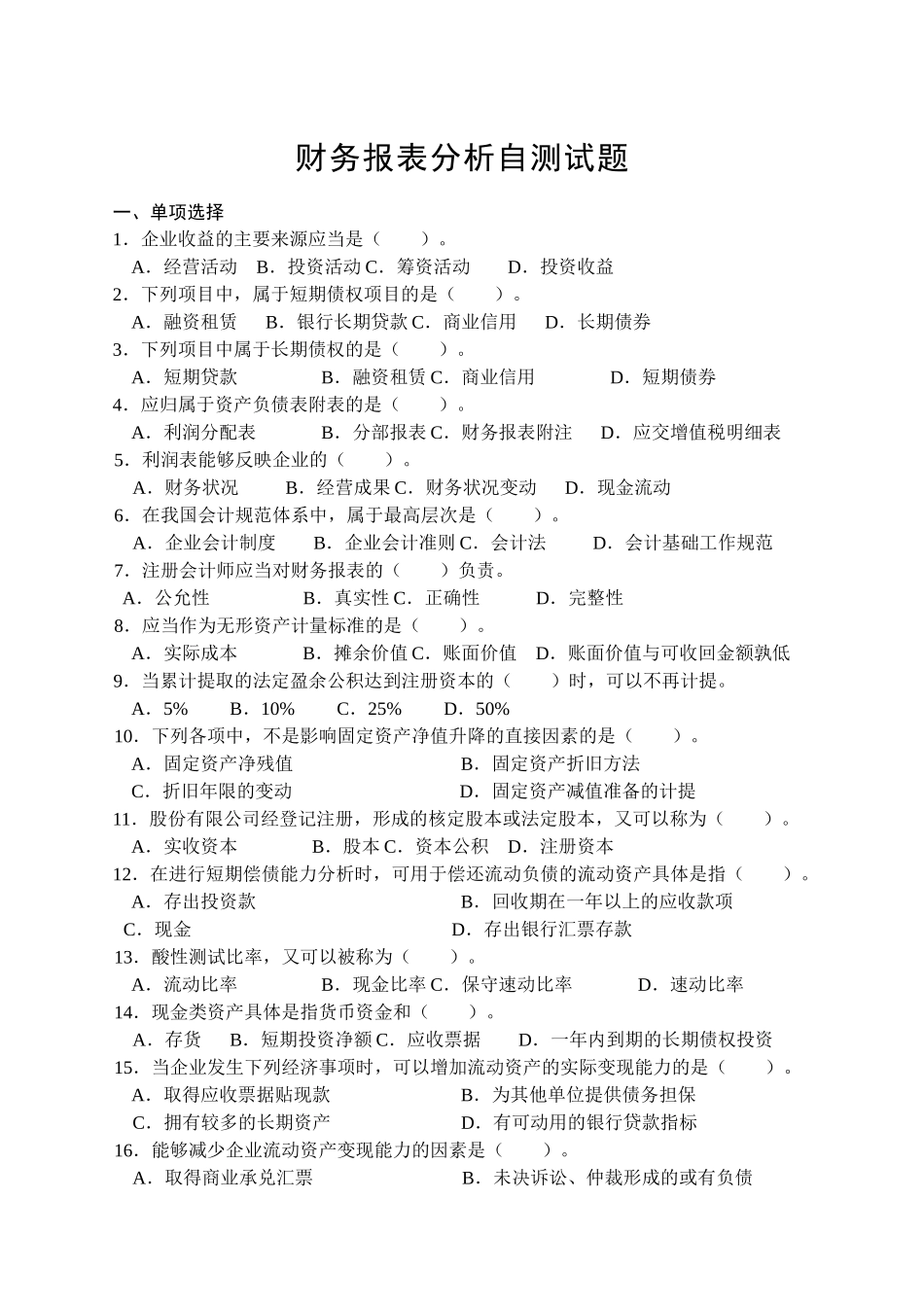 财务报表测试题_第1页