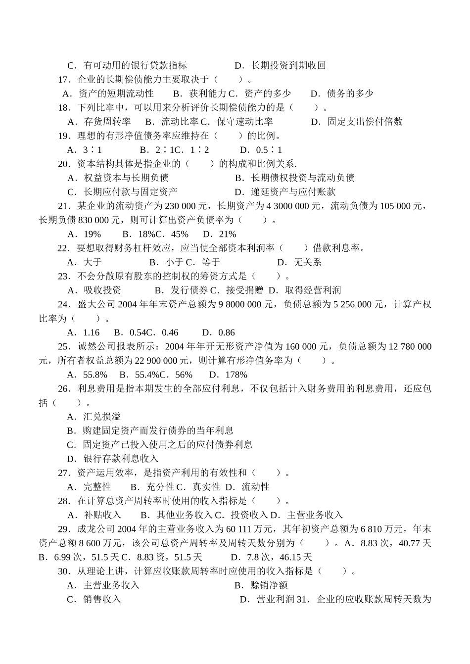 财务报表测试题_第2页