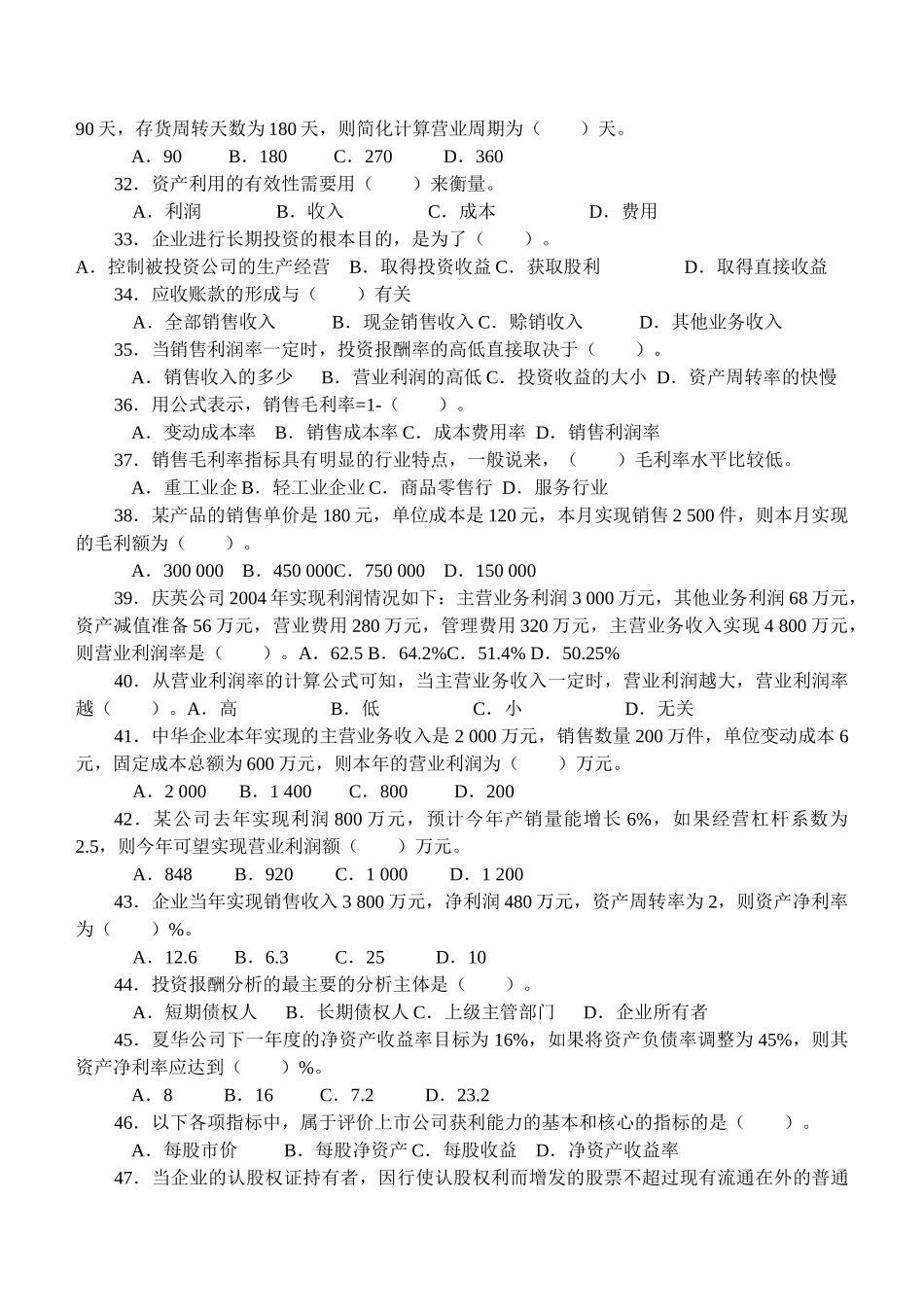 财务报表测试题_第3页