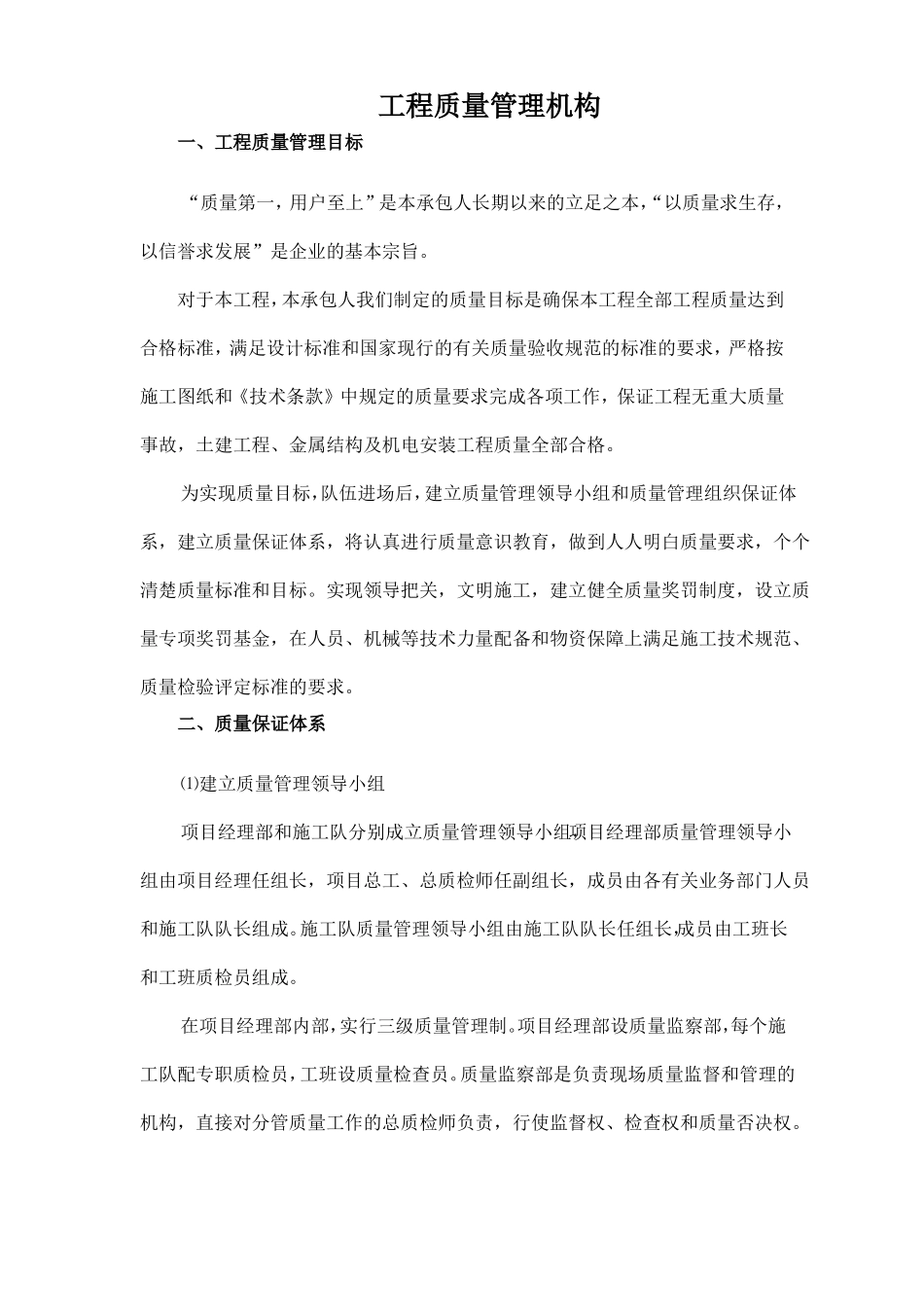 工程质量管理机构_第2页