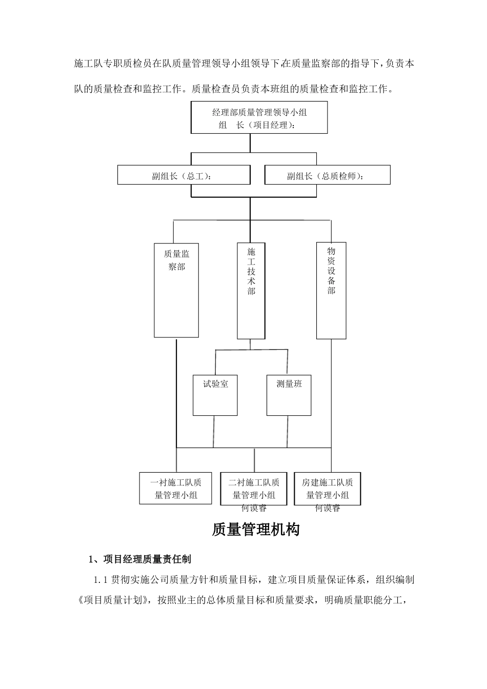 工程质量管理机构_第3页