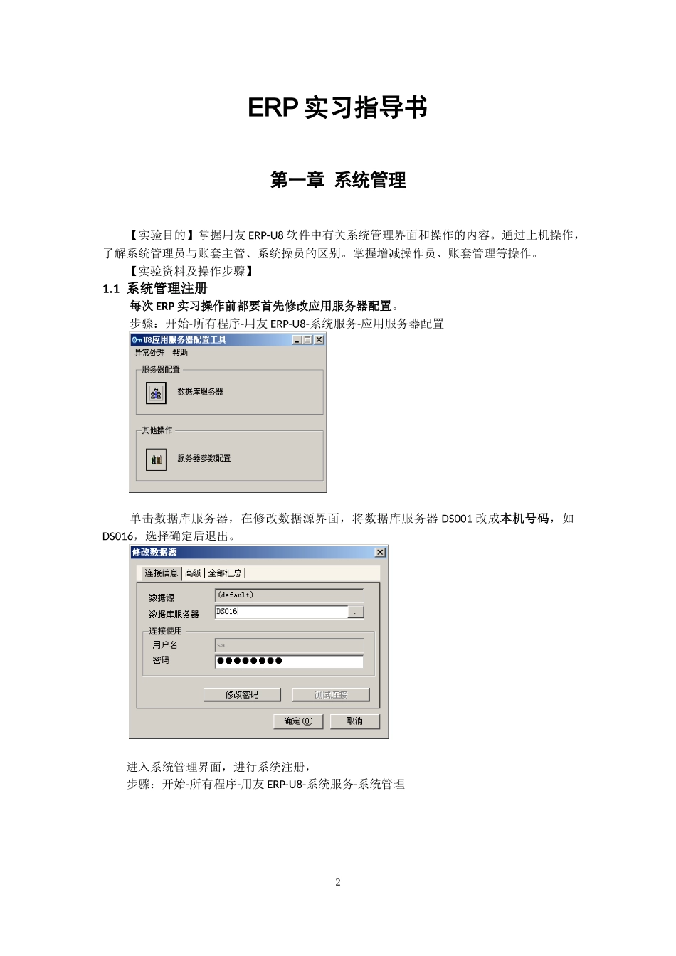 ERP实习指导书1_第2页