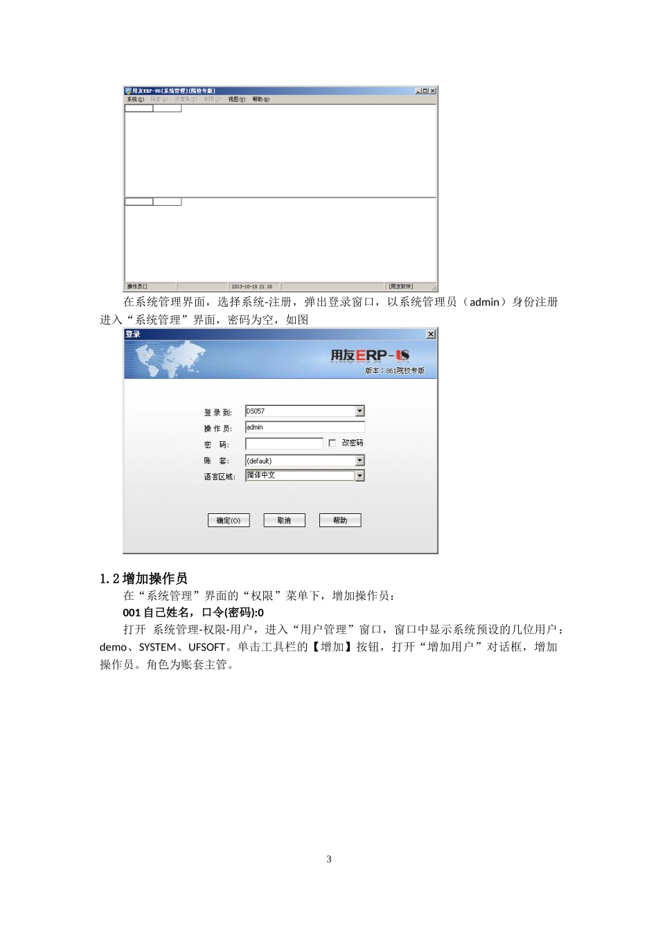 ERP实习指导书1_第3页