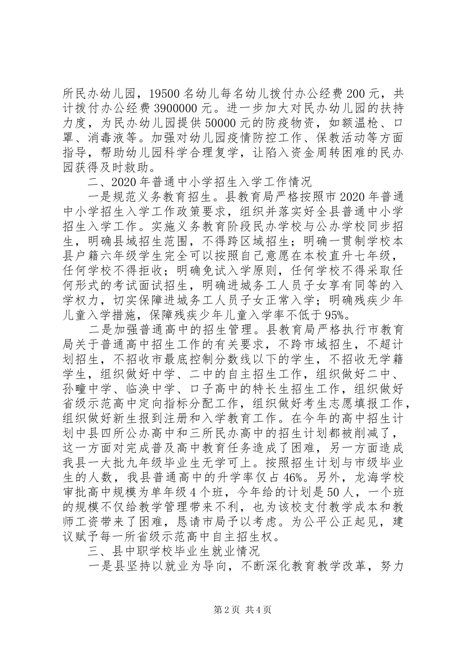 第二季度教育形势集中研判报告_第2页