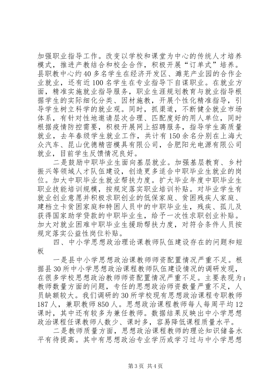 第二季度教育形势集中研判报告_第3页