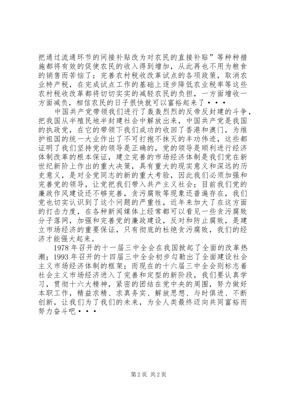 第二季度思想汇报 (16)_第2页