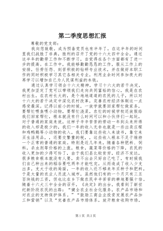 第二季度思想汇报 (16)