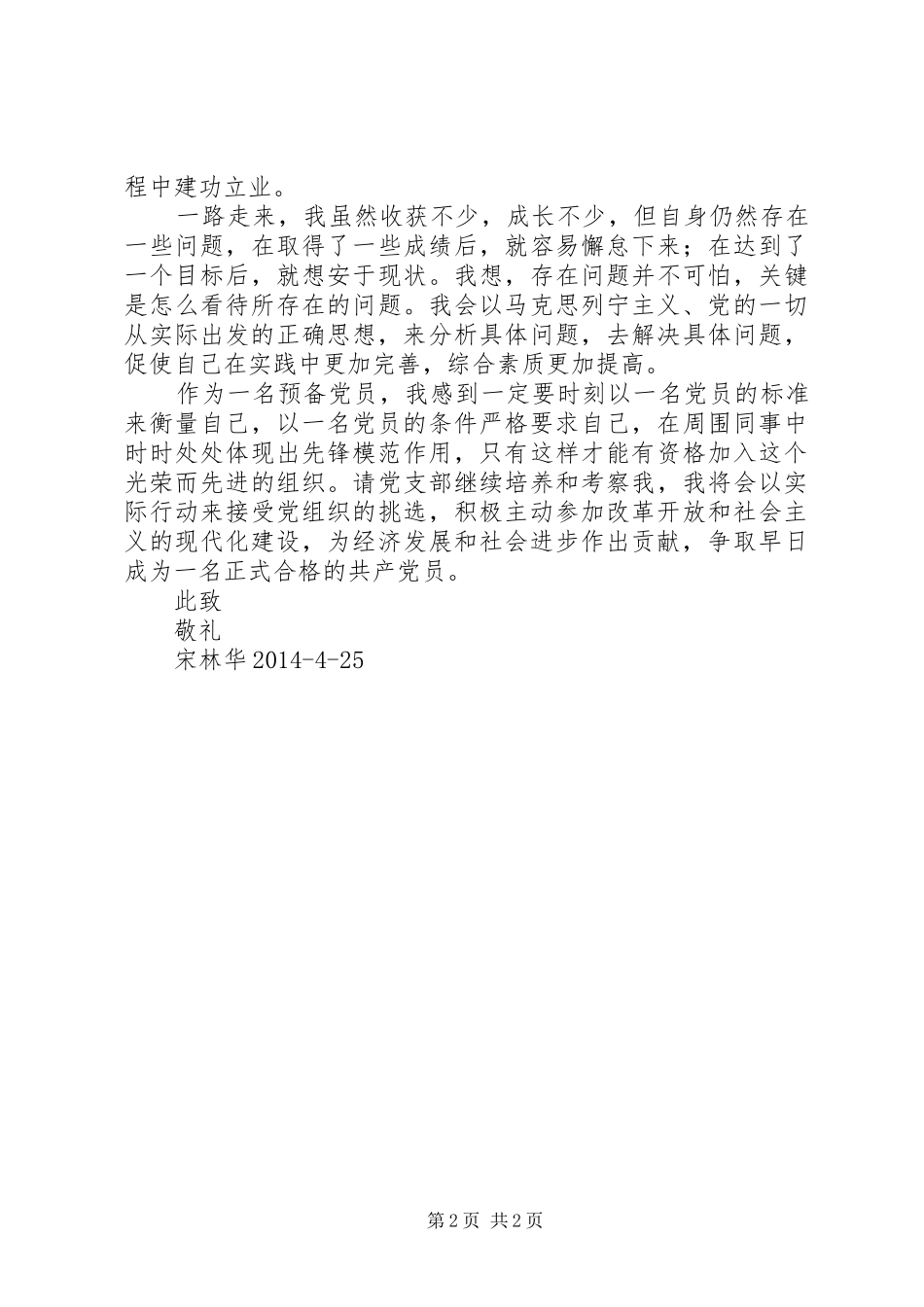 第二季度思想汇报_第2页