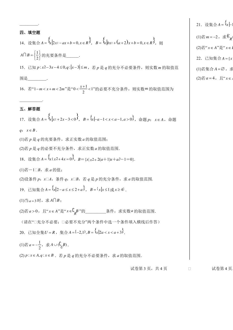 充分条件与必要条件高考题_第2页