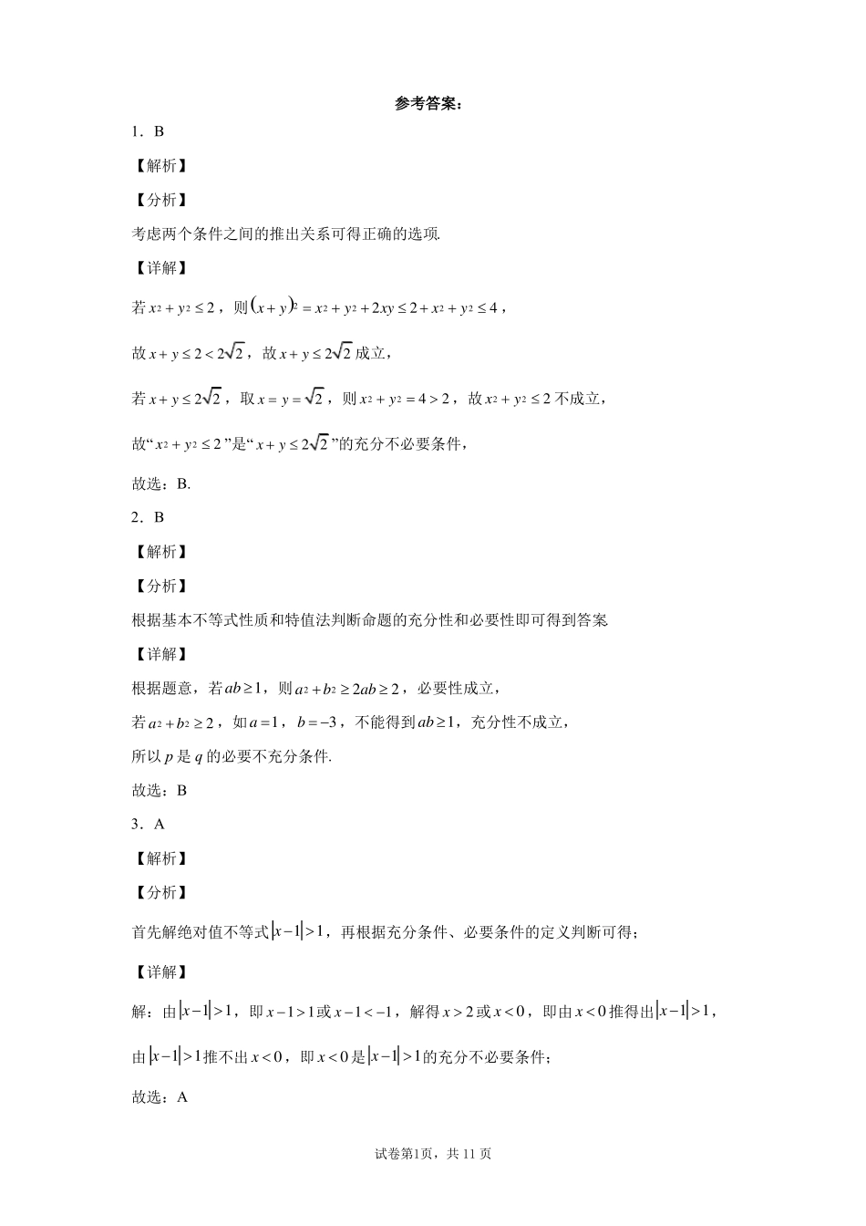 充分条件与必要条件高考题_第3页