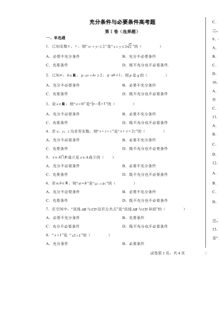充分条件与必要条件高考题