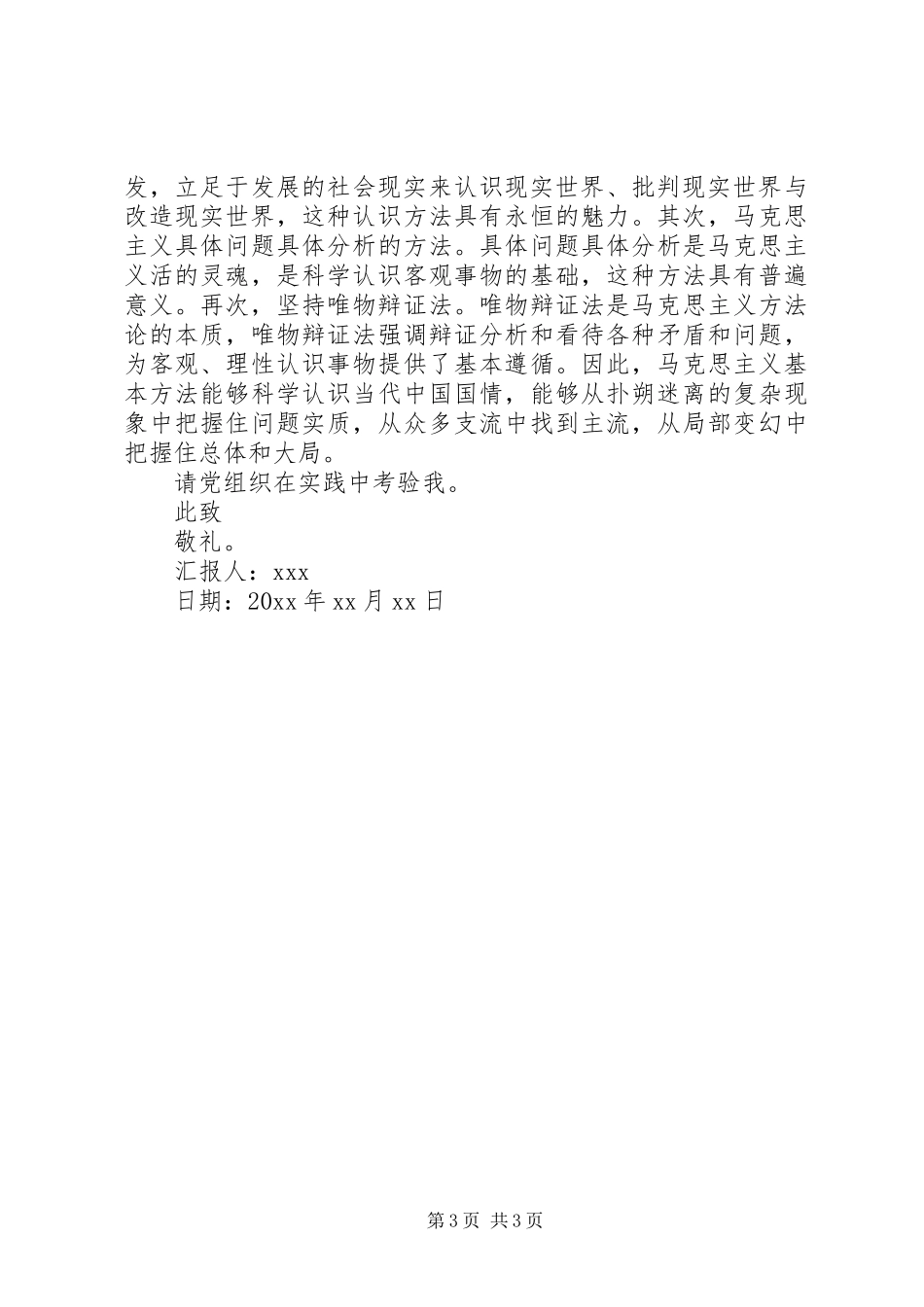 第二季度思想汇报 (12)_第3页