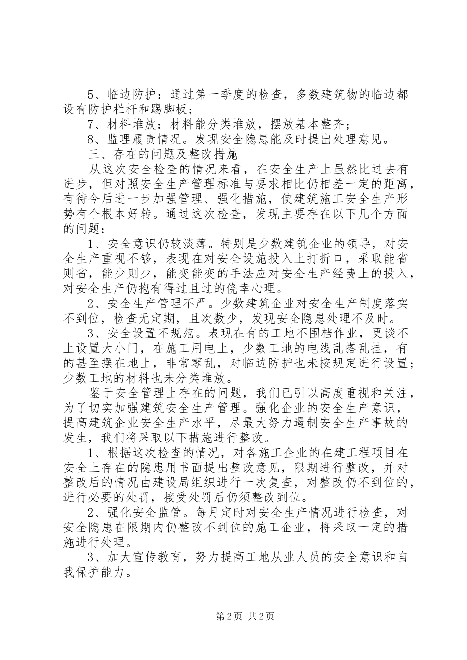 第二季度建筑施工安全生产大检查情况汇报_第2页