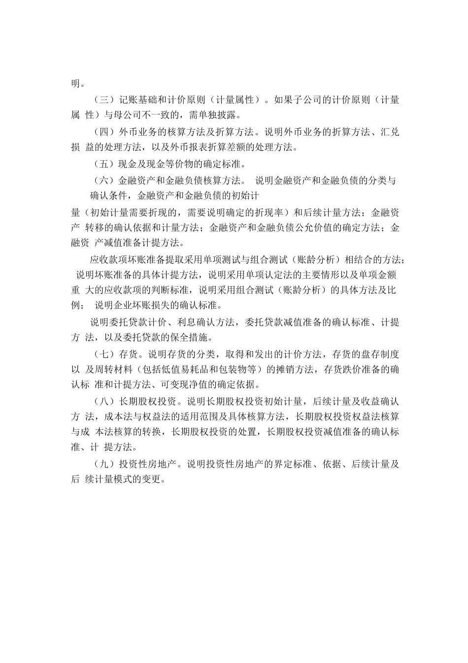 财务报表附注相关内容_第2页