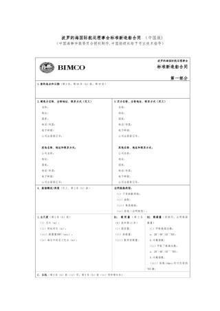 BIMCO新造船合同