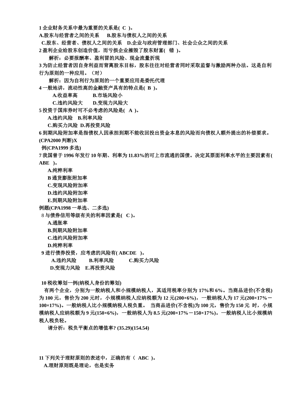 财务报表的课后题_第1页