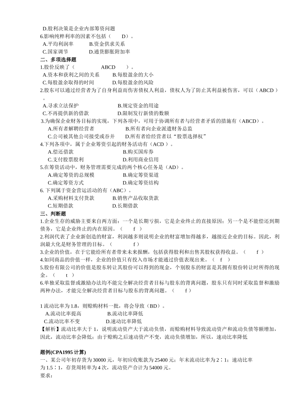 财务报表的课后题_第3页