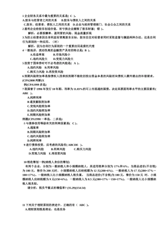 财务报表的课后题