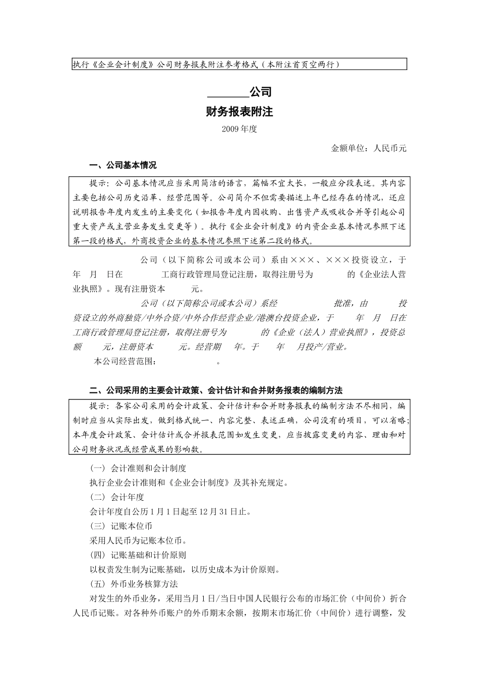 财务报表附注（32页）_第1页