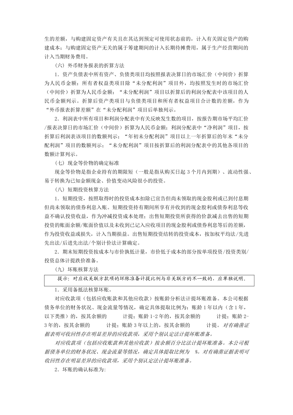 财务报表附注（32页）_第2页