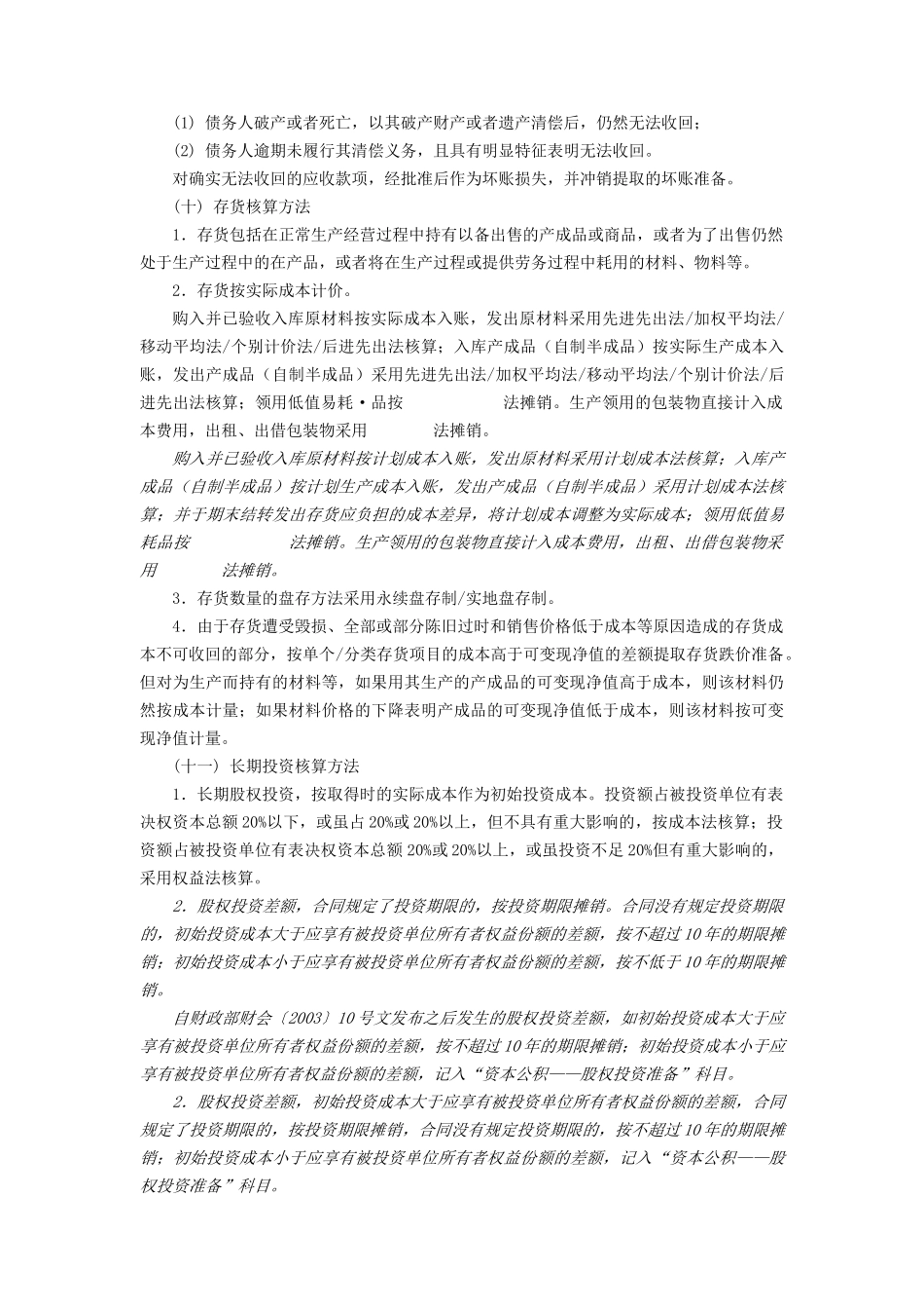 财务报表附注（32页）_第3页