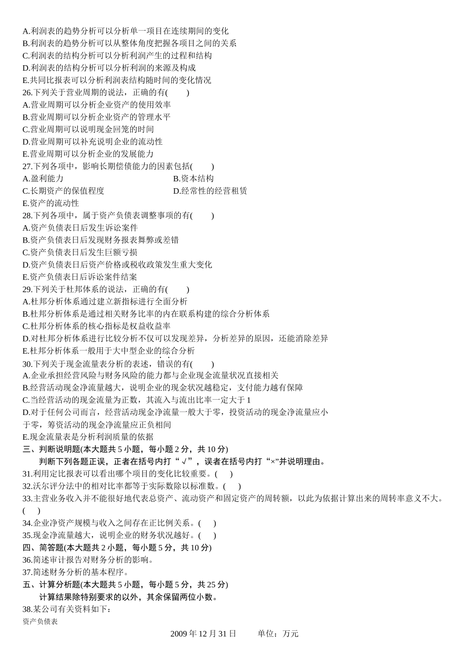 财务报表分析考试试题_第3页