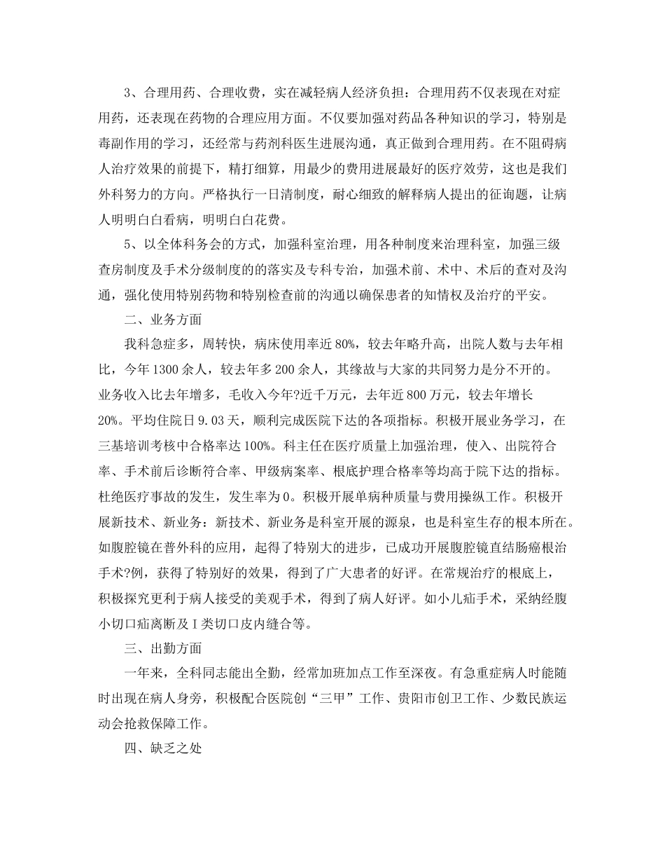 2021年医院科室工作参考总结范文_第2页