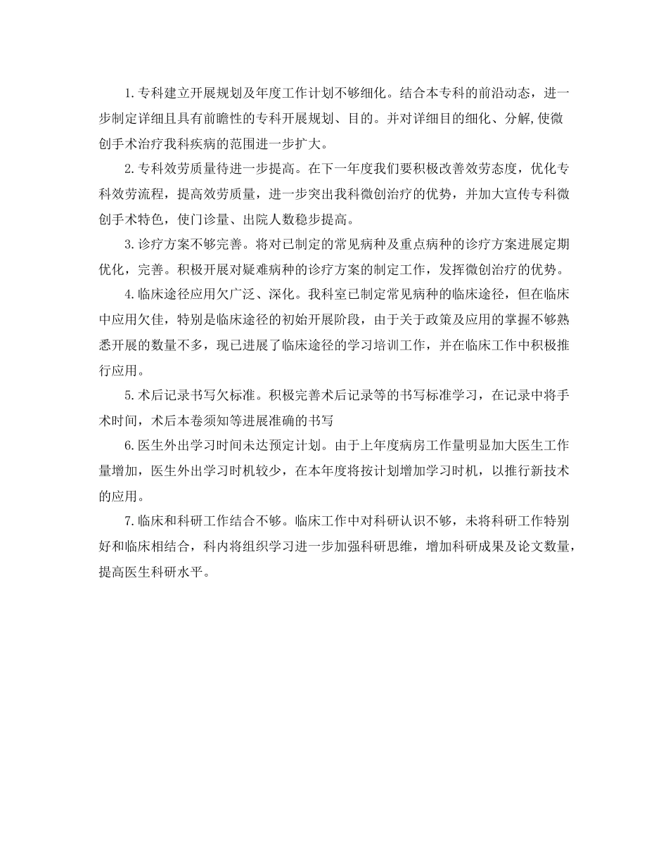 2021年医院科室工作参考总结范文_第3页